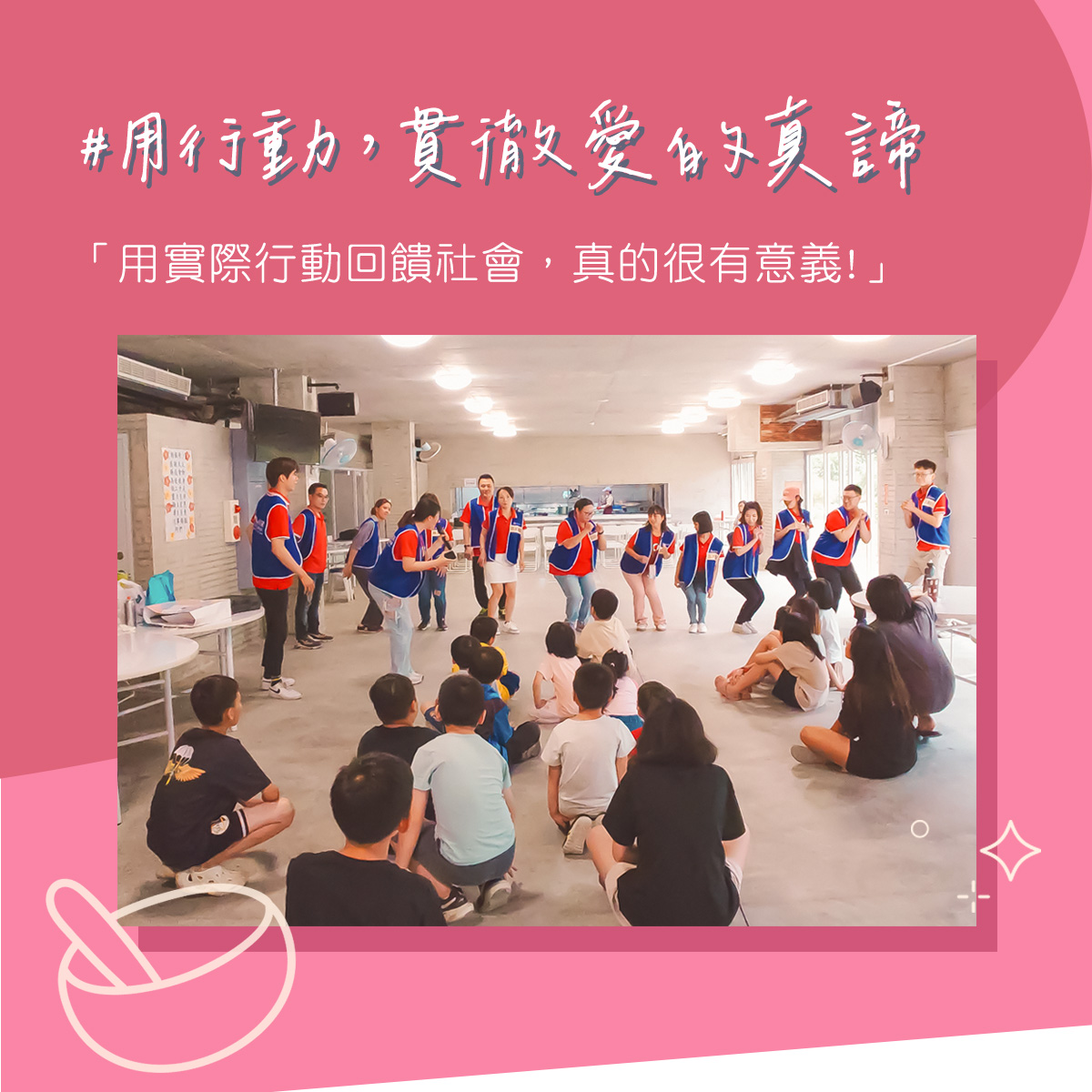 【愛陪伴志工活動】 高雄市私立基督教山地育幼院(標題圖檔)