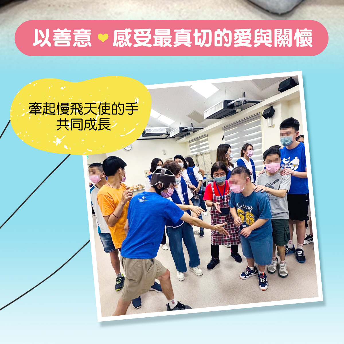 【愛陪伴志工活動】苗栗縣私立幼安教養院(標題圖檔)