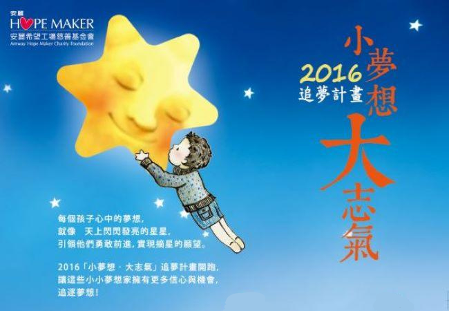 2016 追夢計畫得主(標題圖檔)