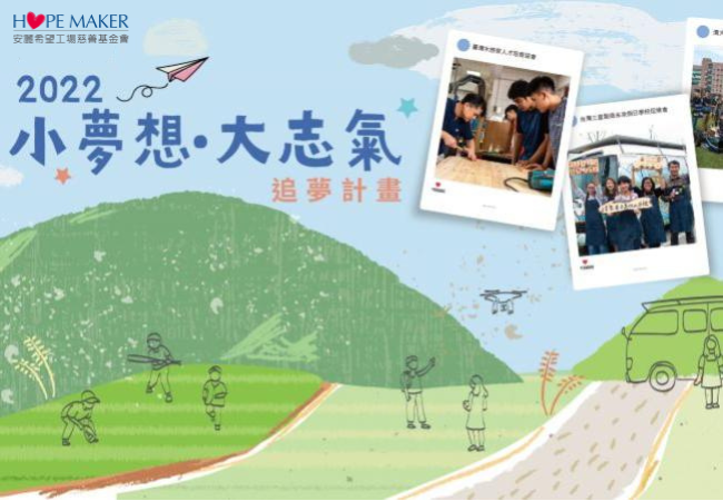 2022 追夢計畫得主(標題圖檔)