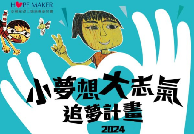 2024 追夢計畫得主(標題圖檔)
