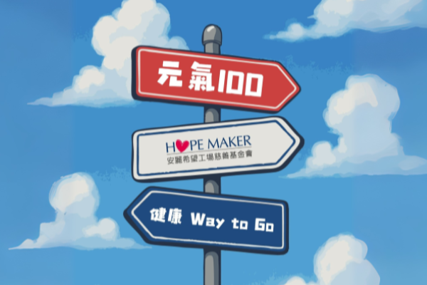 【2025安麗希望工場慈善基金會夏令營】志工招募(標題圖檔)