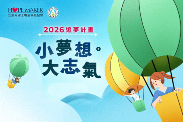 2026 追夢計畫(標題圖檔)