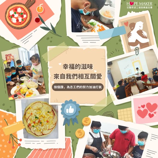 【幸福的滋味來自我們相互關愛】(標題圖檔)