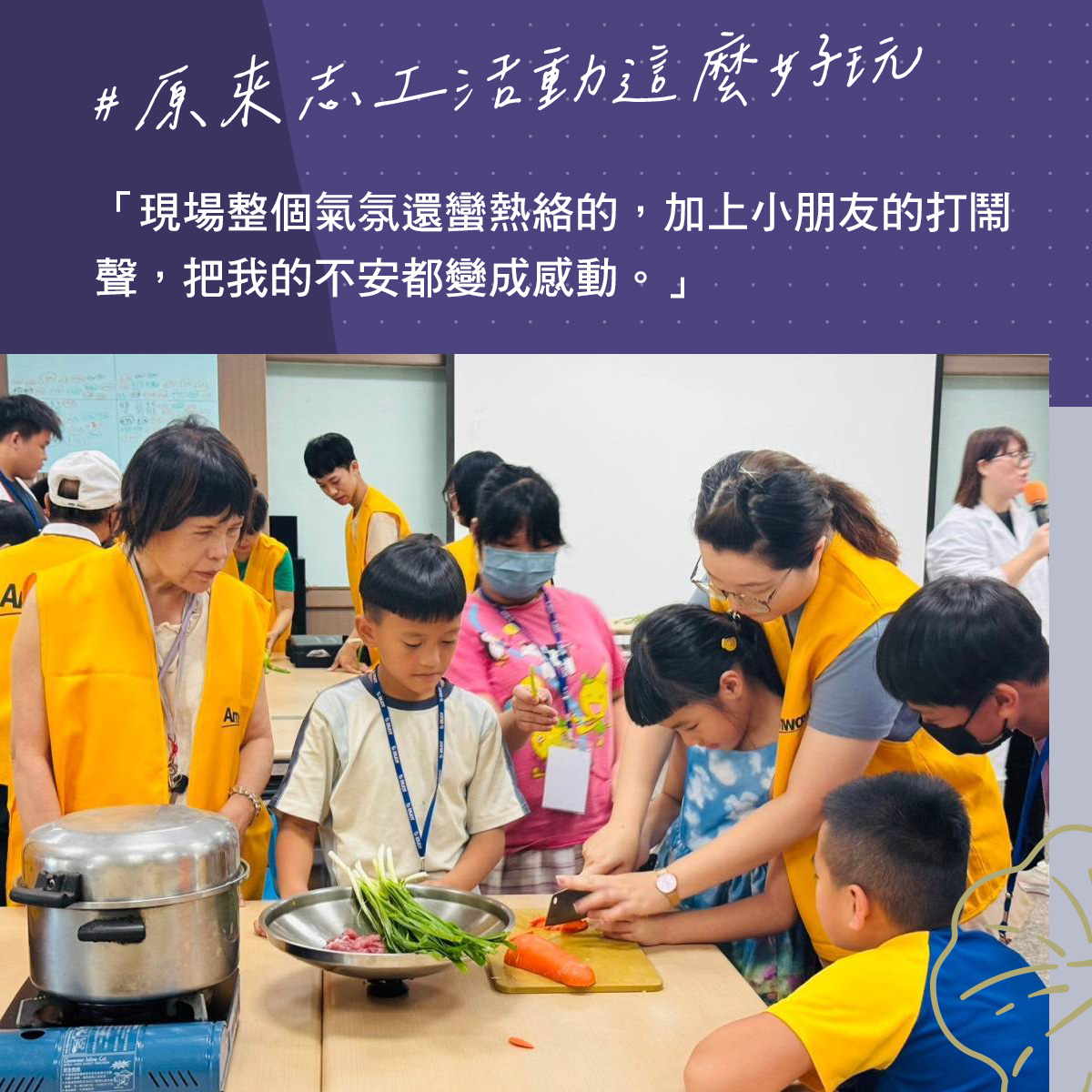 【愛陪伴志工活動】家扶苗栗竹南班(標題圖檔)