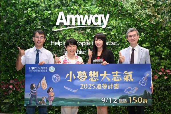 安麗希望工場慈善基金會「2025追夢計畫」正式啟動 聚焦「全方位健康」募集徵件(標題圖檔)