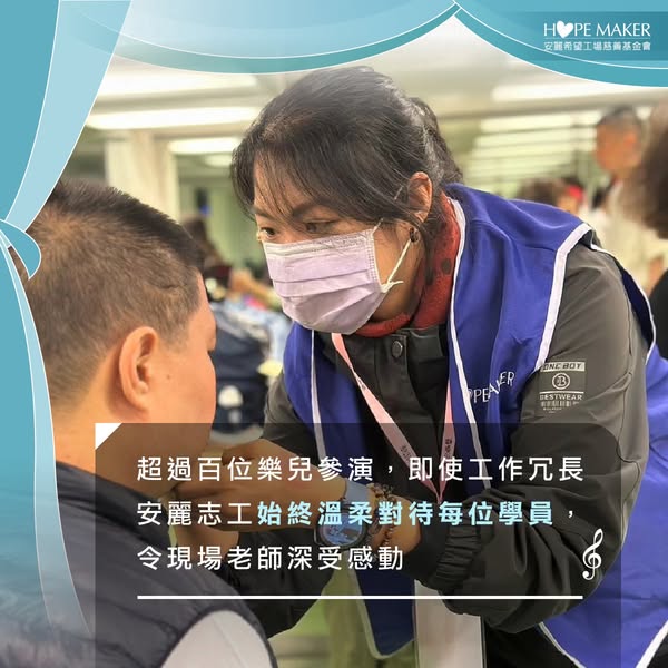 【安麗志工 公益音樂劇的幕後功臣】(標題圖檔)